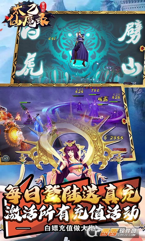 太乙仙魔录之灵飞纪1元商城版