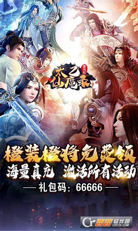 太乙仙魔录之灵飞纪1元商城版