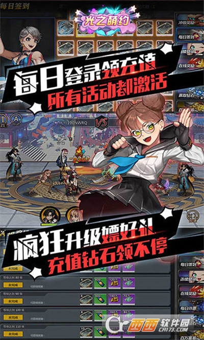 光之萌约大乱斗BT版