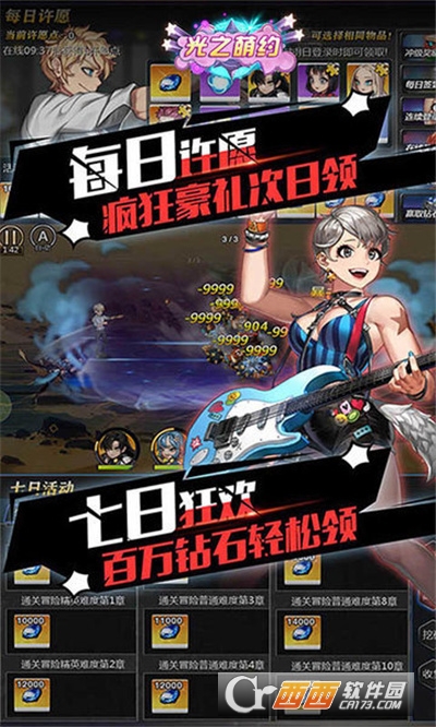 光之萌约大乱斗BT版