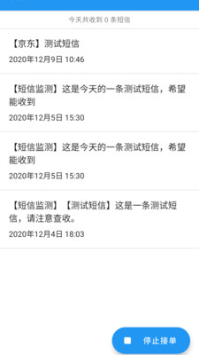 信测(短信监测)