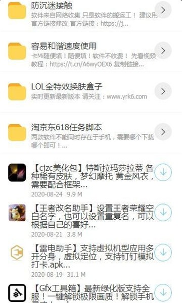 北冥有鱼软件库