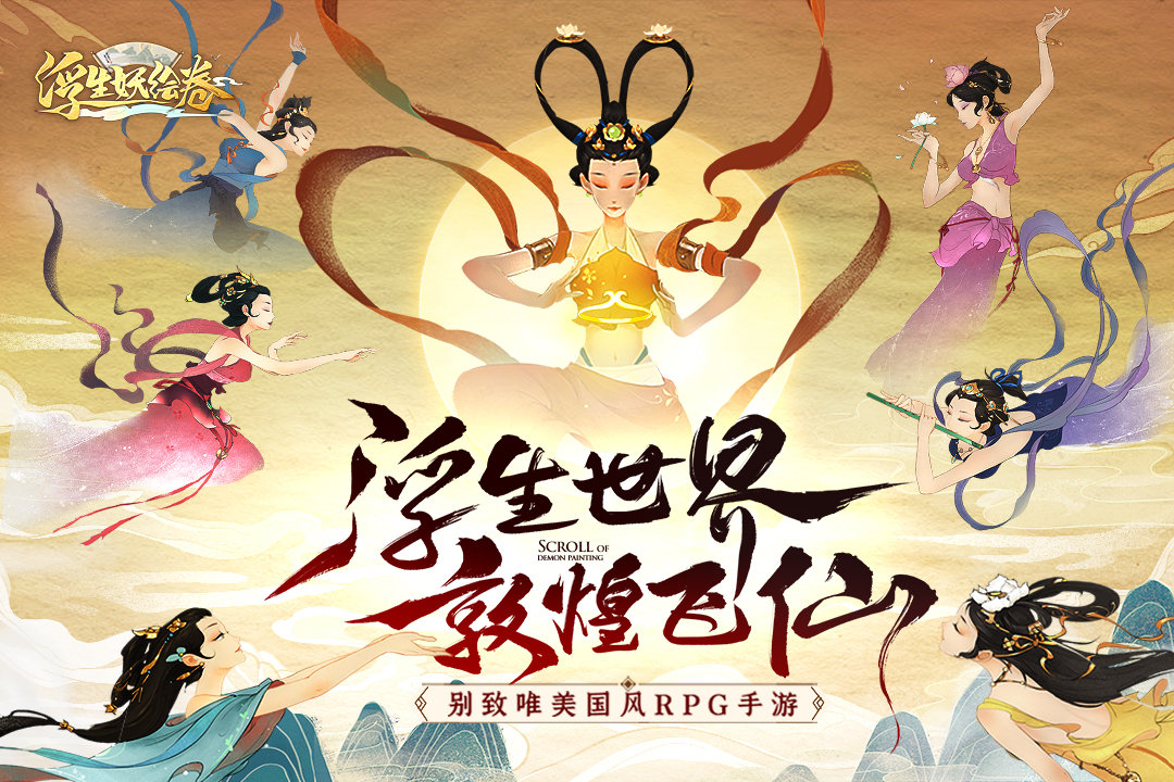 浮生妖绘卷黑神话