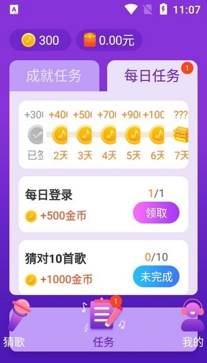 爱猜歌名红包版