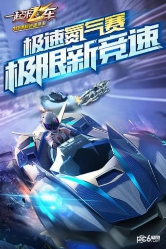 一起来飞车小米版
