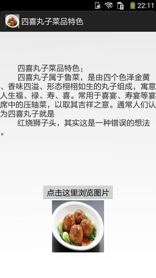 四喜丸子的做法图文