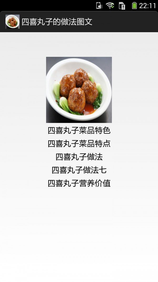 四喜丸子的做法图文