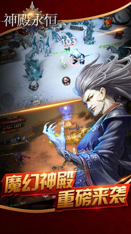 神殿永恒手游