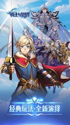 骑士与契约无限钻石版
