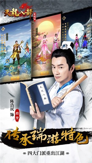 天龙八部荣耀版九游版