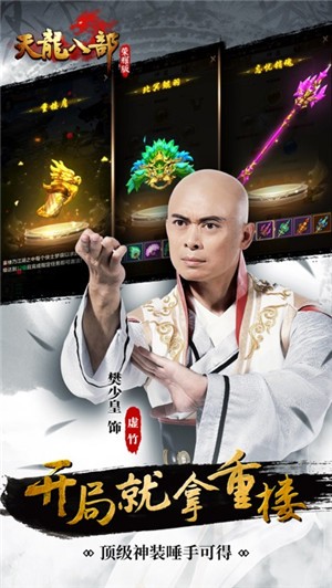 天龙八部荣耀版九游版