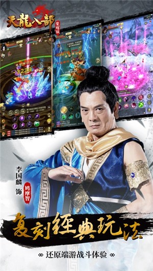 天龙八部荣耀版九游版