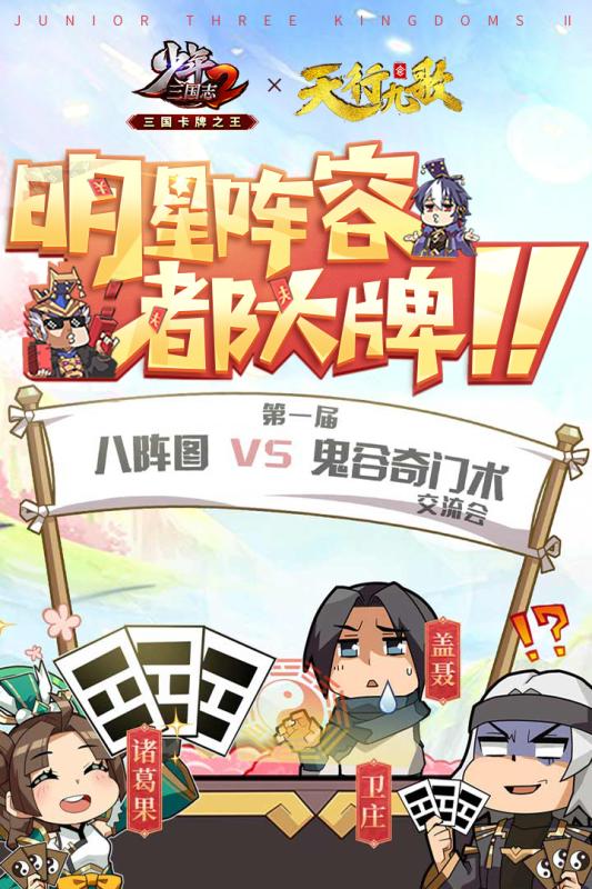 少年三国志2镇魂街联动版
