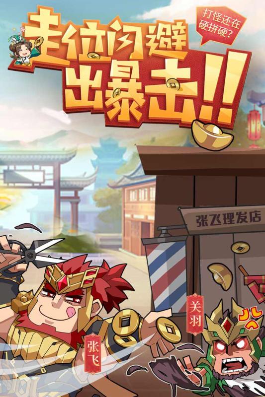 少年三国志2镇魂街联动版