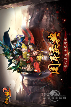 啪啪三国2