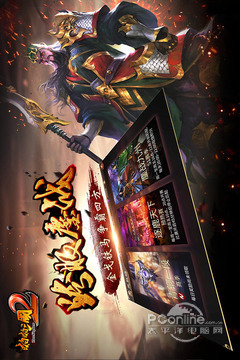 啪啪三国2