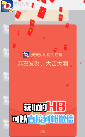 天天对对消腾讯版