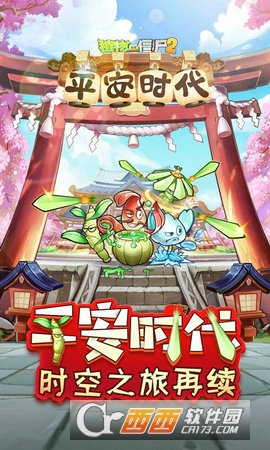 植物大战僵尸22.6.0