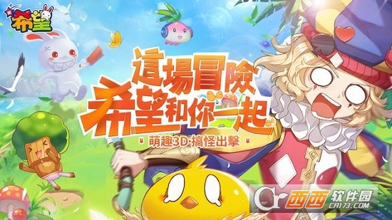 新希望游戏