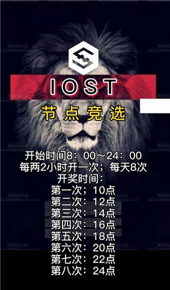 IOST