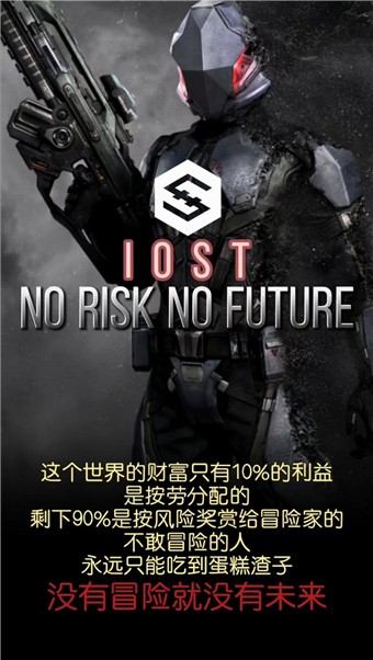 IOST