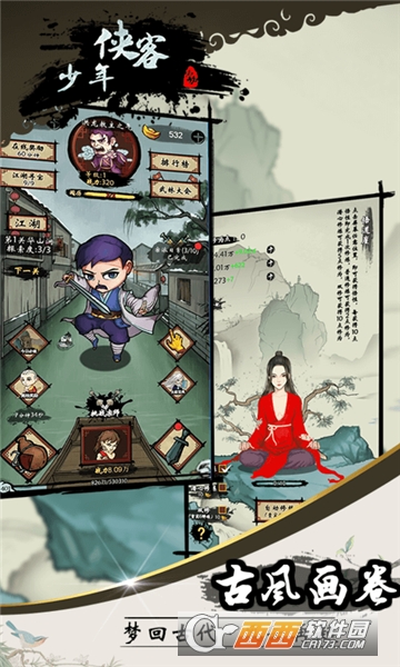 少年侠客满v版