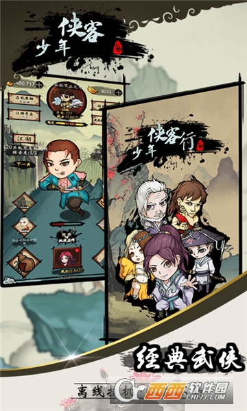 少年侠客满v版