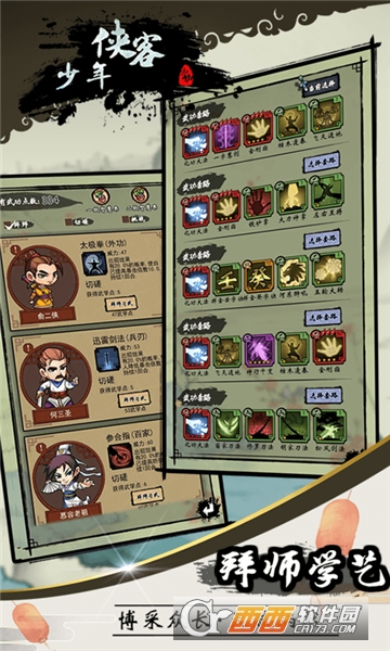 少年侠客满v版