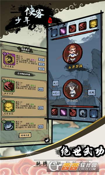 少年侠客满v版