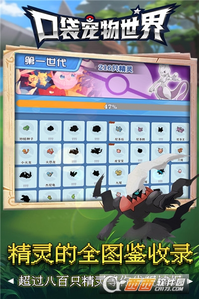 口袋宠物世界手游