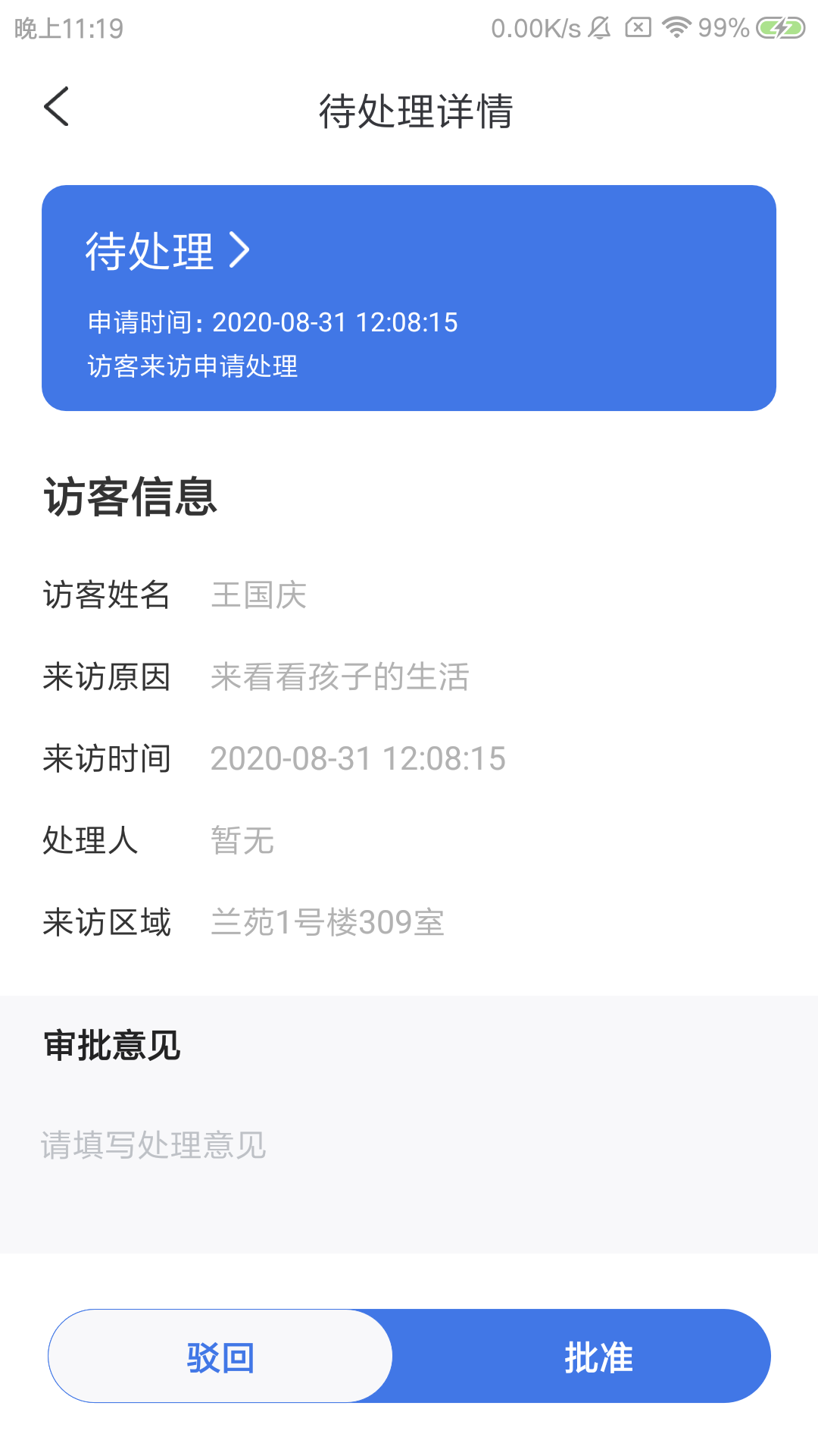 潘顿校捷帮-校园后勤管理