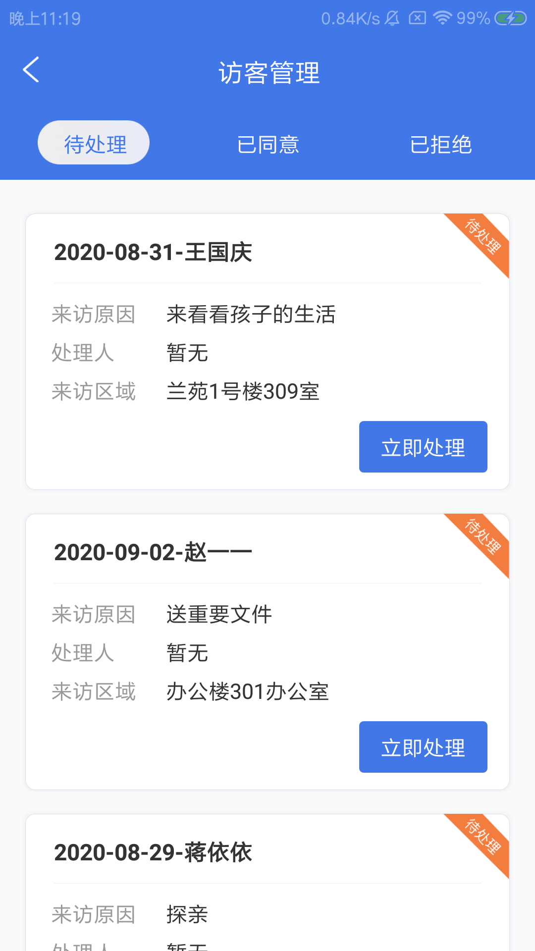 潘顿校捷帮-校园后勤管理
