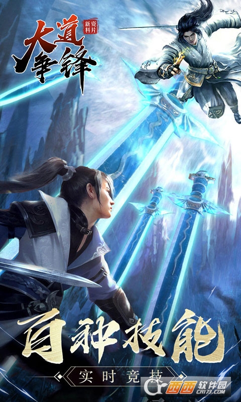 大道争锋无限送充值版