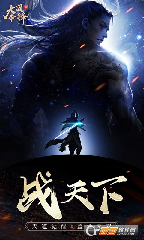 大道争锋无限送充值版