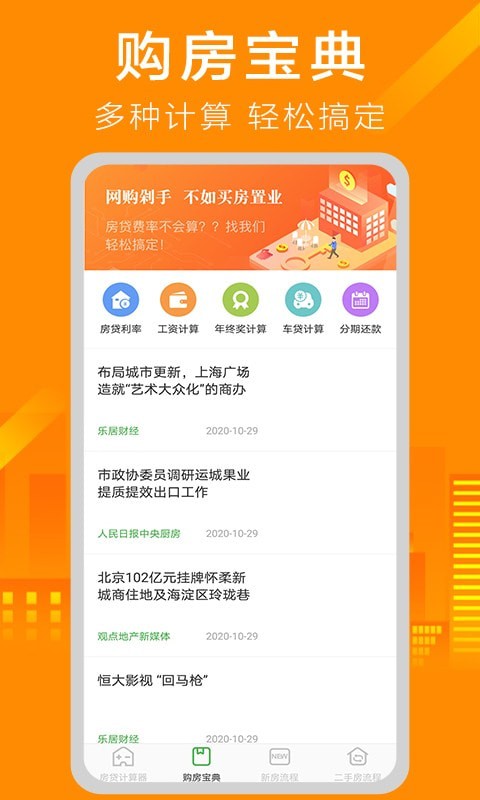 房贷计算器简算