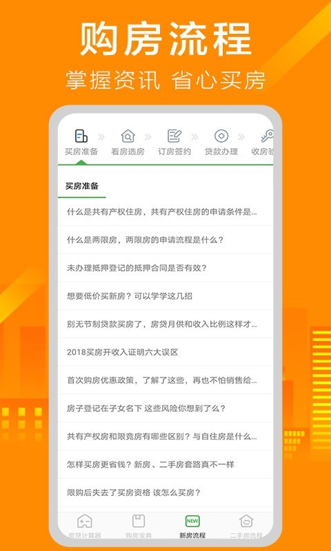 房贷计算器简算