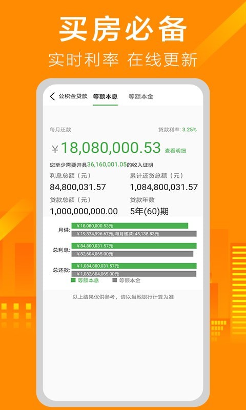 房贷计算器简算