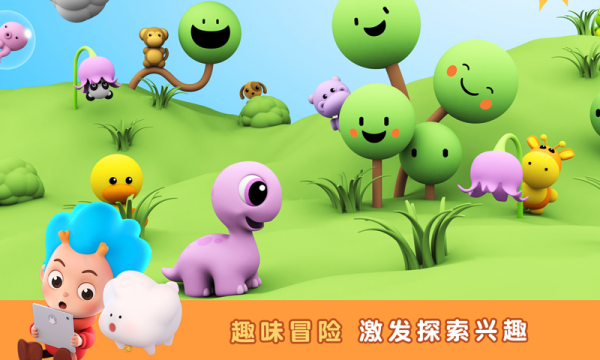 探险小恐龙