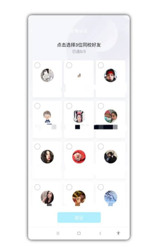 QQ校园快速认证