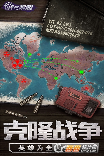 代号黎明单机版