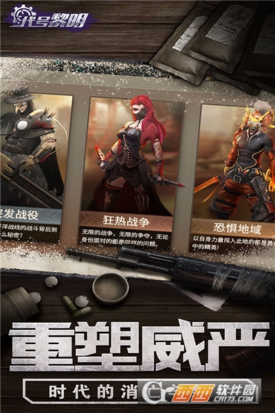 代号黎明单机版