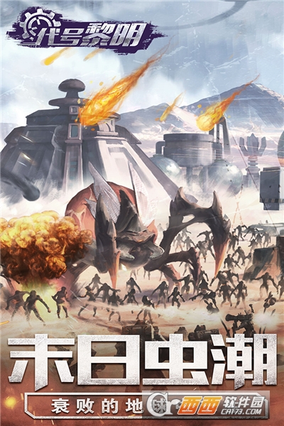 代号黎明单机版