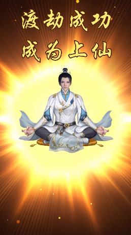 人渣反派修仙系统完整版
