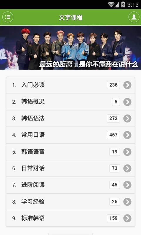 韩语学习快速入门