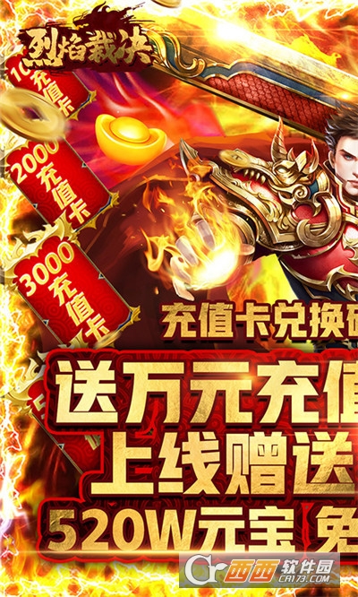 烈焰裁决无限金币版
