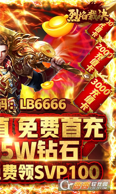 烈焰裁决无限金币版