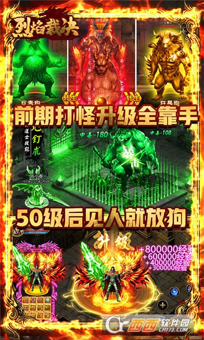 烈焰裁决无限金币版