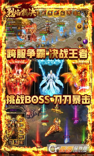 烈焰裁决无限金币版