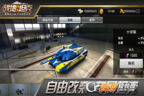 战地坦克单机版