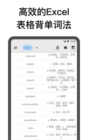 表格背单词专业版